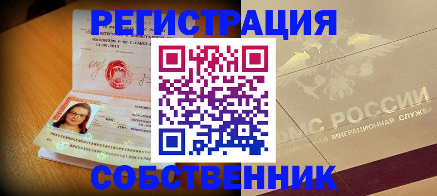временная прописка в Мончегорске